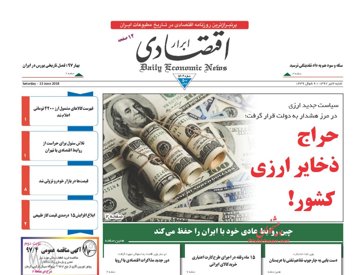 صفحه نخست روزنامه های اقتصادی 2 تیرماه