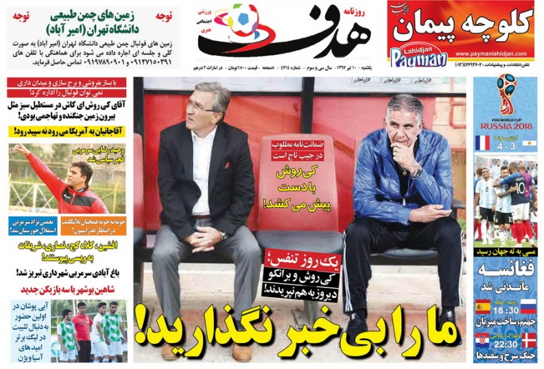 روزنامه&zwnj;های ورزشی دهم تیرماه