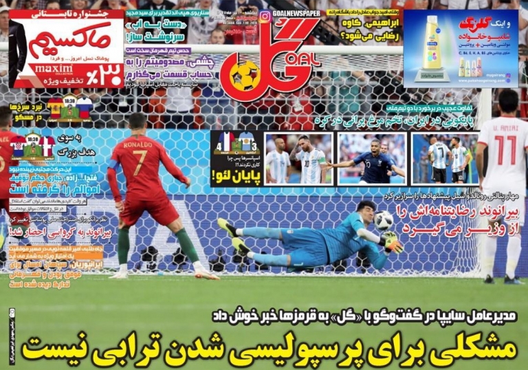 روزنامه گل - ۱۰ تیرماه