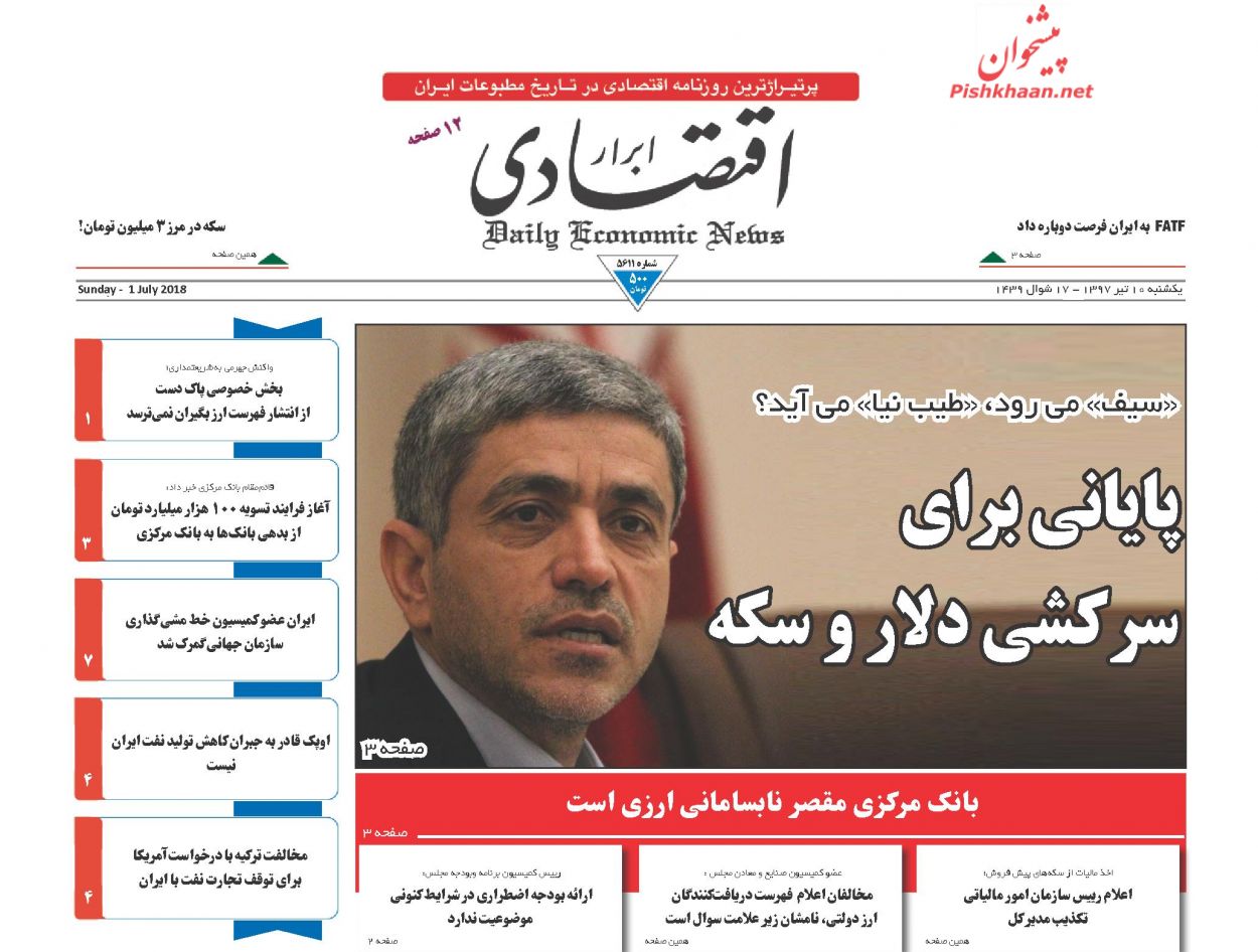 صفحه نخست روزنامه های اقتصادی 10 تیرماه