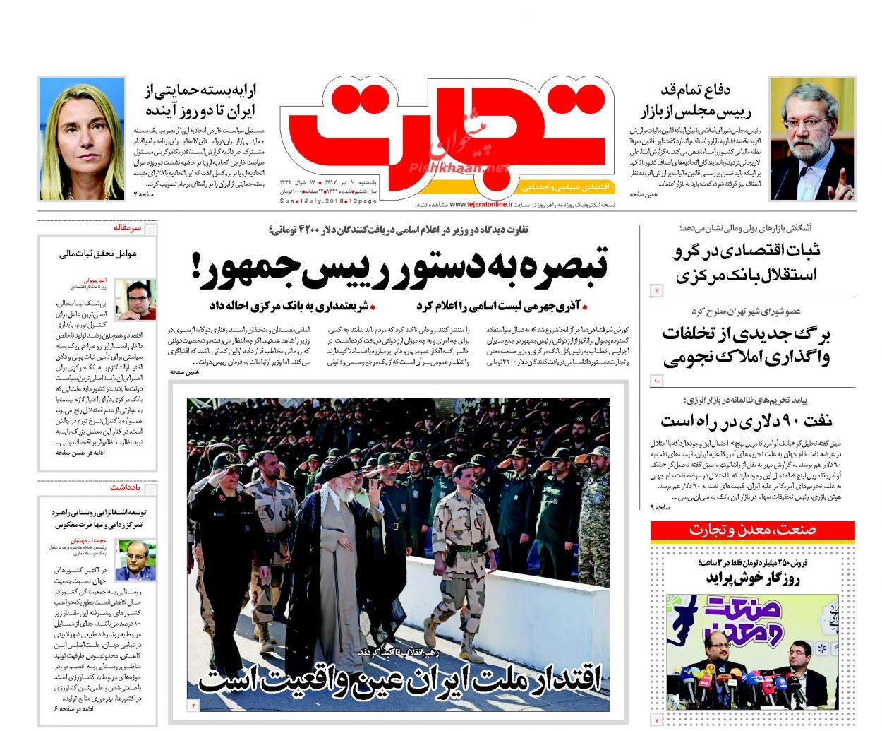 صفحه نخست روزنامه های اقتصادی 10 تیرماه