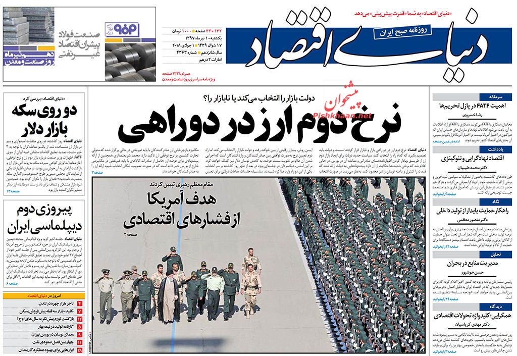 صفحه نخست روزنامه های اقتصادی 10 تیرماه