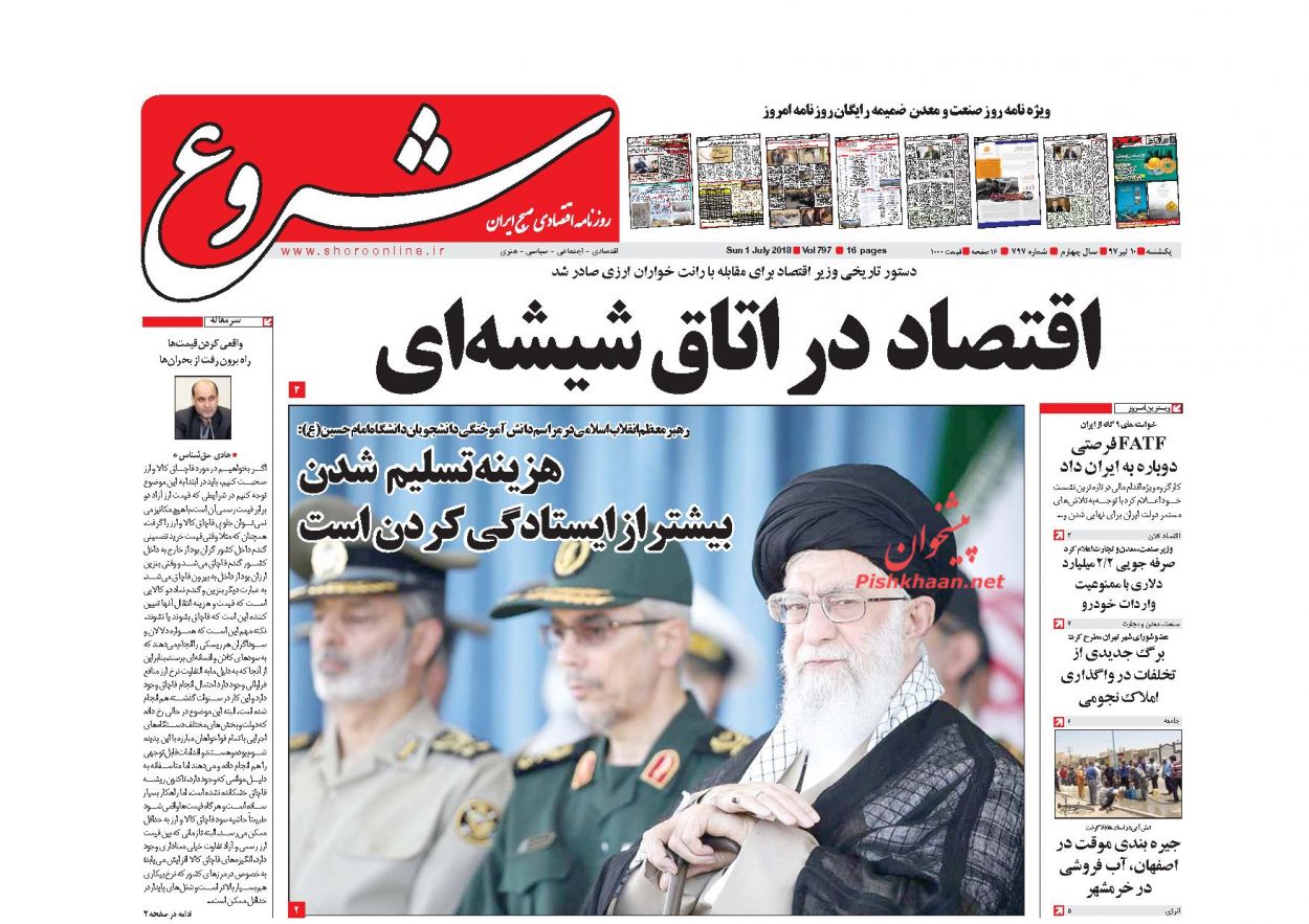 صفحه نخست روزنامه های اقتصادی 10 تیرماه