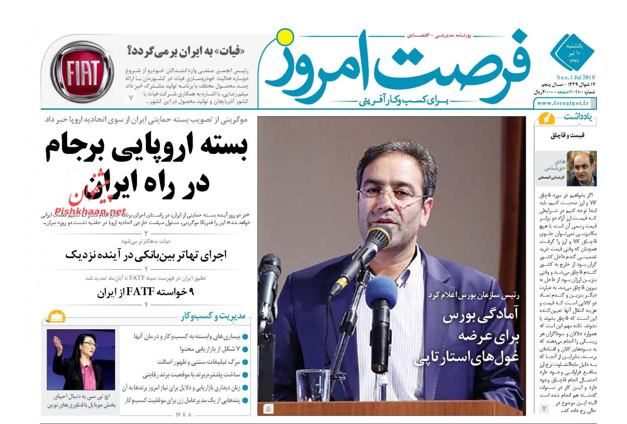 صفحه نخست روزنامه های اقتصادی 10 تیرماه
