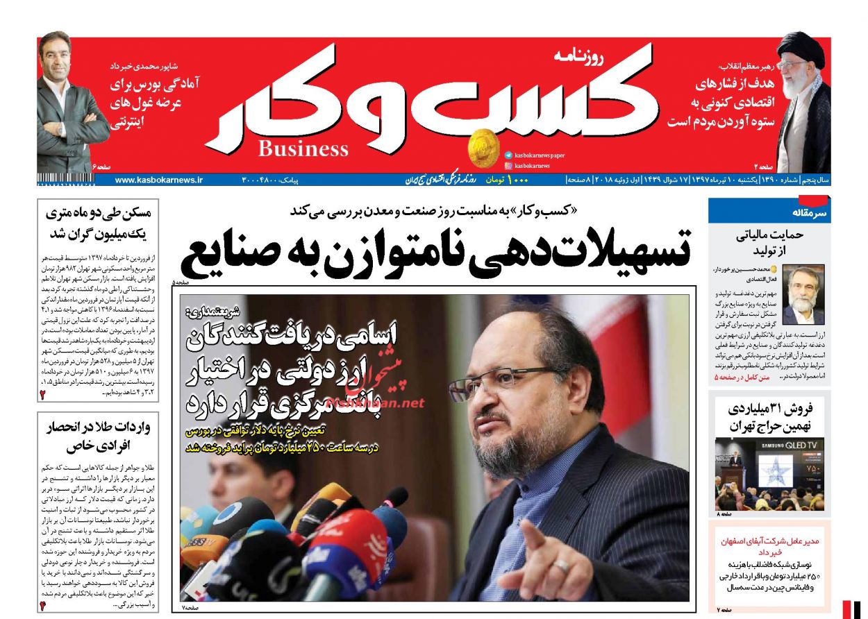 صفحه نخست روزنامه های اقتصادی 10 تیرماه