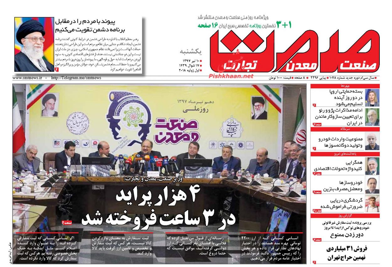 صفحه نخست روزنامه های اقتصادی 10 تیرماه