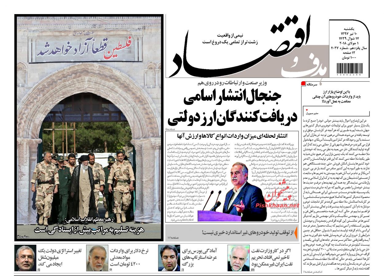 صفحه نخست روزنامه های اقتصادی 10 تیرماه