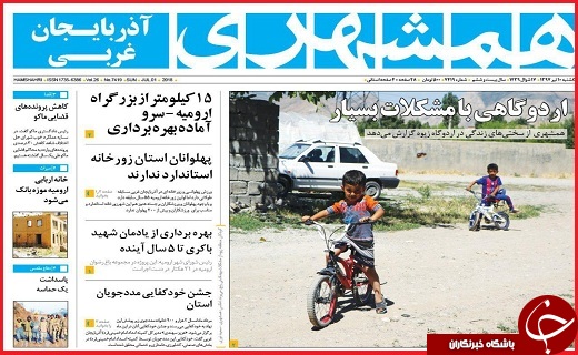 نیم صفحه نخست روزنامه آذربایجان غربی یک شنبه ۱۰ تیرماه
