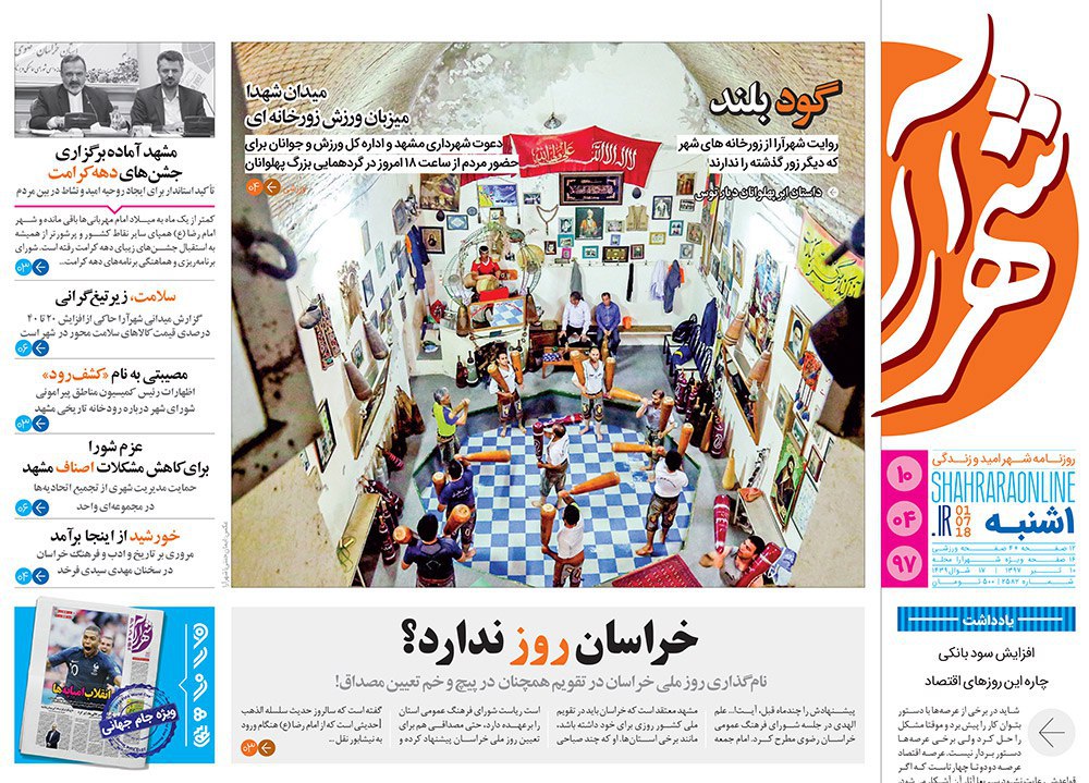 صفحه نخست روزنامه&zwnj;های خراسان رضوی یکشنبه 10 تیر