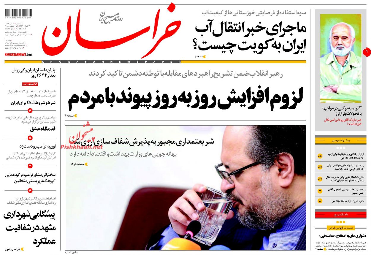 صفحه نخست روزنامه&zwnj;های خراسان رضوی یکشنبه 10 تیر