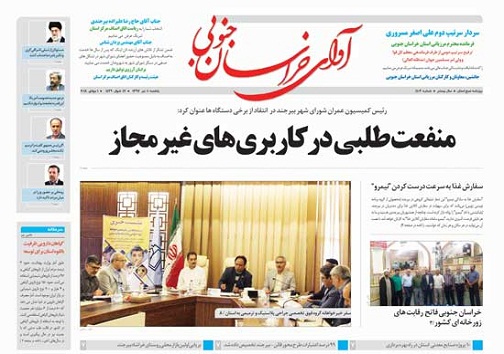 صفحه نخست روزنامه های خراسان جنوبی دهم تیر ماه