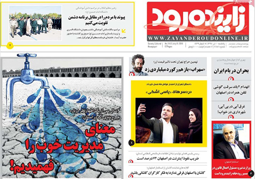 صفحه نخست روزنامه های استان&zwnj; اصفهان یکشنبه 10 تیر ماه