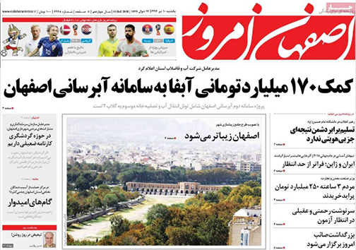صفحه نخست روزنامه های استان&zwnj; اصفهان یکشنبه 10 تیر ماه