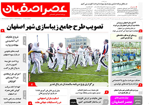 صفحه نخست روزنامه های استان&zwnj; اصفهان یکشنبه 10 تیر ماه
