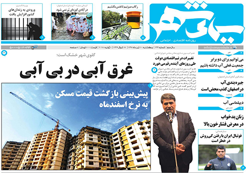 صفحه نخست روزنامه های استان&zwnj; اصفهان یکشنبه 10 تیر ماه
