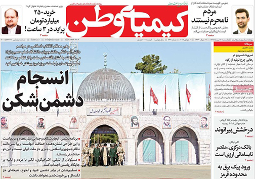 صفحه نخست روزنامه های استان&zwnj; اصفهان یکشنبه 10 تیر ماه