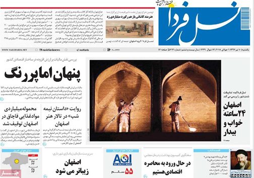 صفحه نخست روزنامه های استان&zwnj; اصفهان یکشنبه 10 تیر ماه