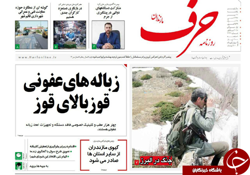 صفحه نخست روزنامه&zwnj;های مازندران یکشنبه ۱۰ تیر ماه