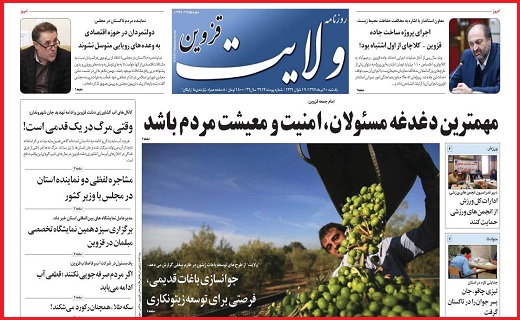 صفحه نخست روزنامه استان قزوین در دهم تیر ماه