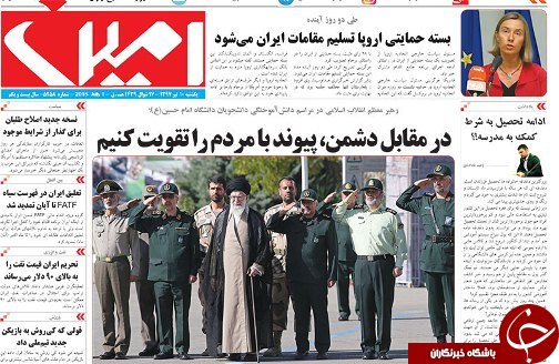 صفحه نخست روزنامه استان&zwnj;آذربایجان شرقی یک شنبه ۱۰ تیر ماه