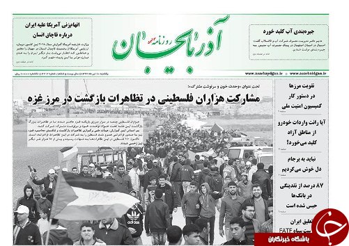 صفحه نخست روزنامه استان&zwnj;آذربایجان شرقی یک شنبه ۱۰ تیر ماه