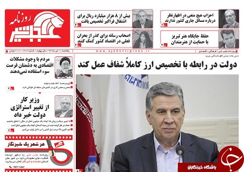 صفحه نخست روزنامه استان&zwnj;آذربایجان شرقی یک شنبه ۱۰ تیر ماه