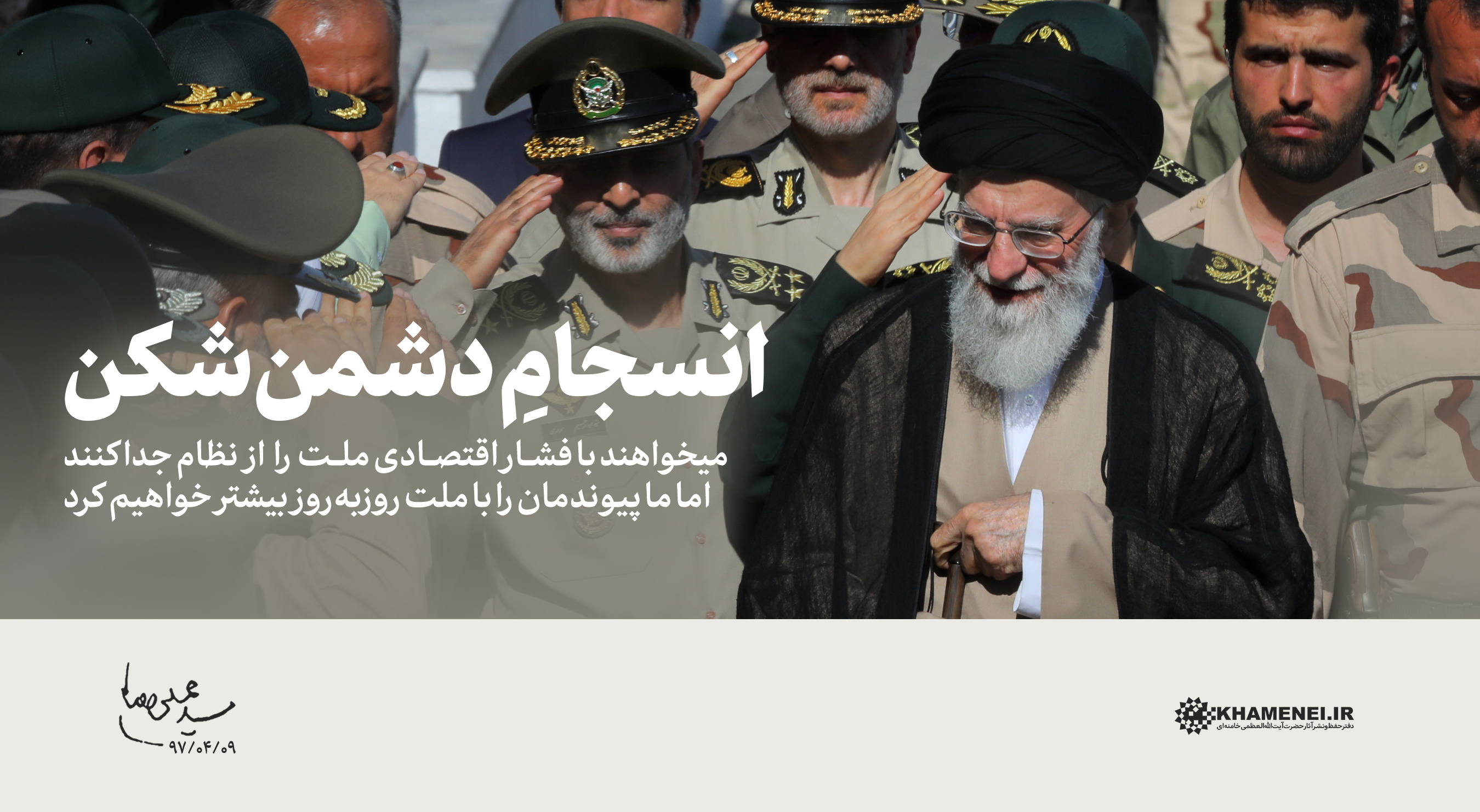 حضور رهبر انقلاب در دانشگاه امام حسین(ع) +سخن نگاشت