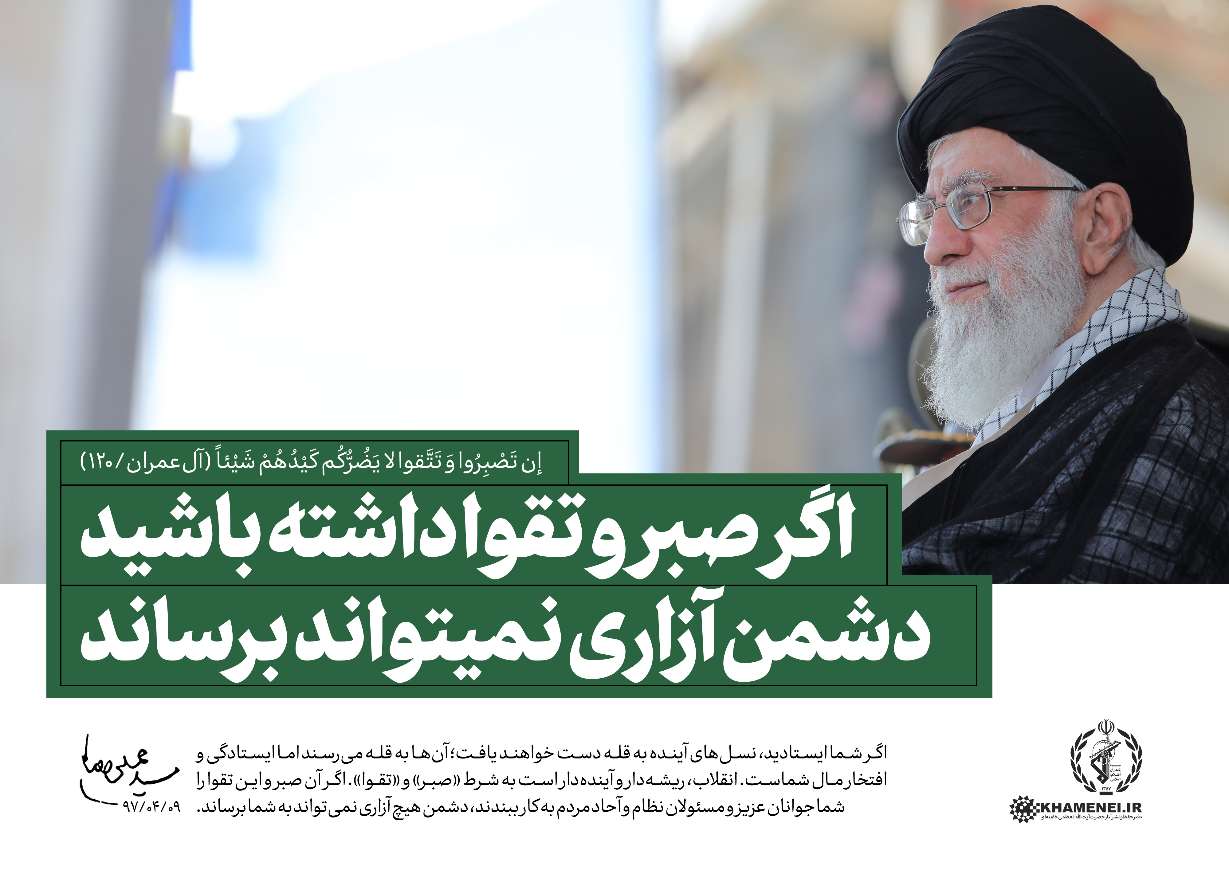 حضور رهبر انقلاب در دانشگاه امام حسین(ع) +سخن نگاشت
