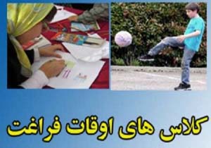 فعالیت 15 پایگاه اوقات فراغت در رزن