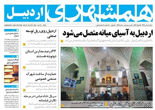 صفحه نخست روزنامه اردبیل یکشنبه 10 تیر ماه