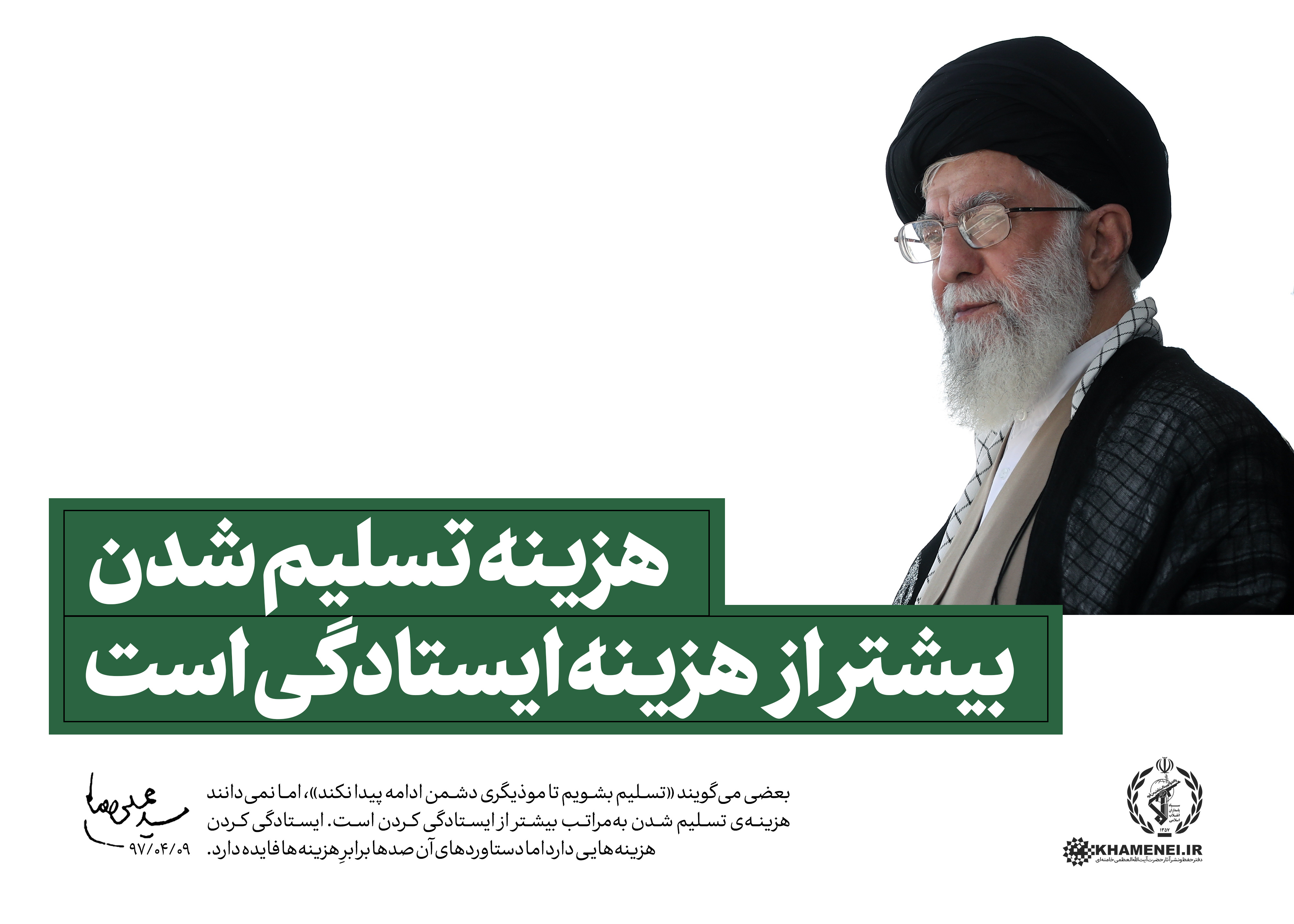 حضور رهبر انقلاب در دانشگاه امام حسین(ع) +سخن نگاشت