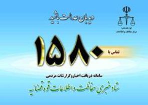 راه اندازی سامانه خبری ۱۵۸۰ در گیلان