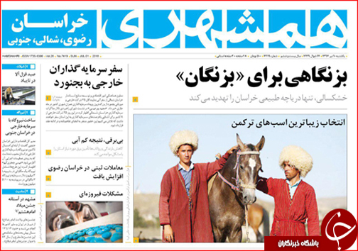 صفحه نخست روزنامه های خراسان شمالی  دهم تیر ماه