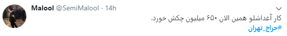 در شرایط موجود آب را گل نکنیم