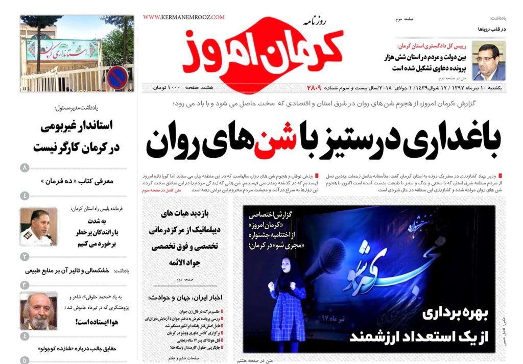 از تکمیل پازل محرومیت با نبود پزشکی قانونی تا باغداری در ستیز با شن های روان