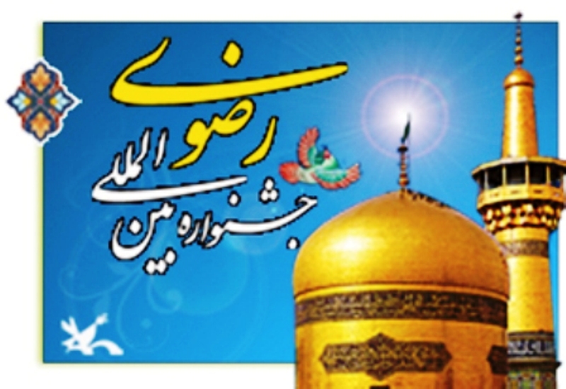 تیرماه آخرین مهلت ارسال اثر به جشنواره کتابخوانی رضوی