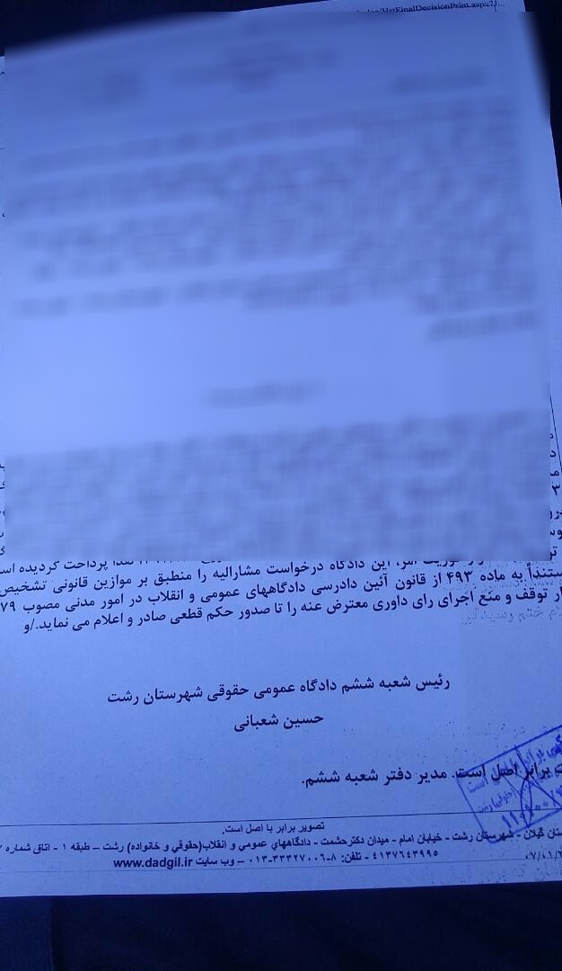 شدحکم دادگاه مالکیت را از نوین پس گرفت