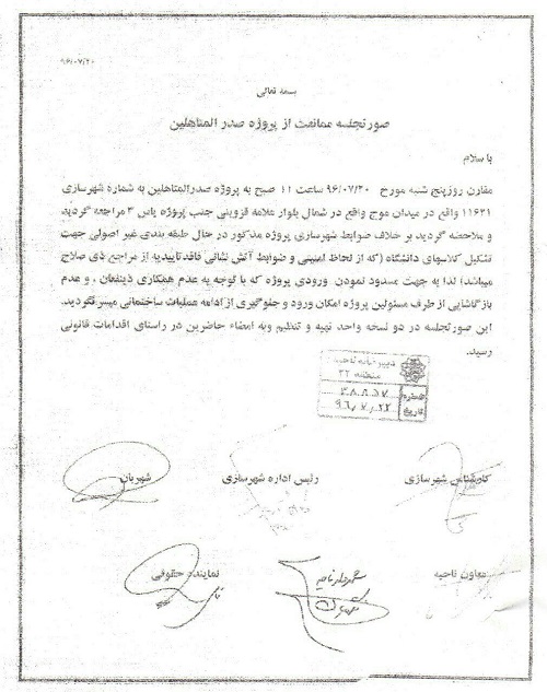 //////////دانشجویان صدرا به دنبال حق/از شکایت تا حکم پلمپی که اجرا نشد