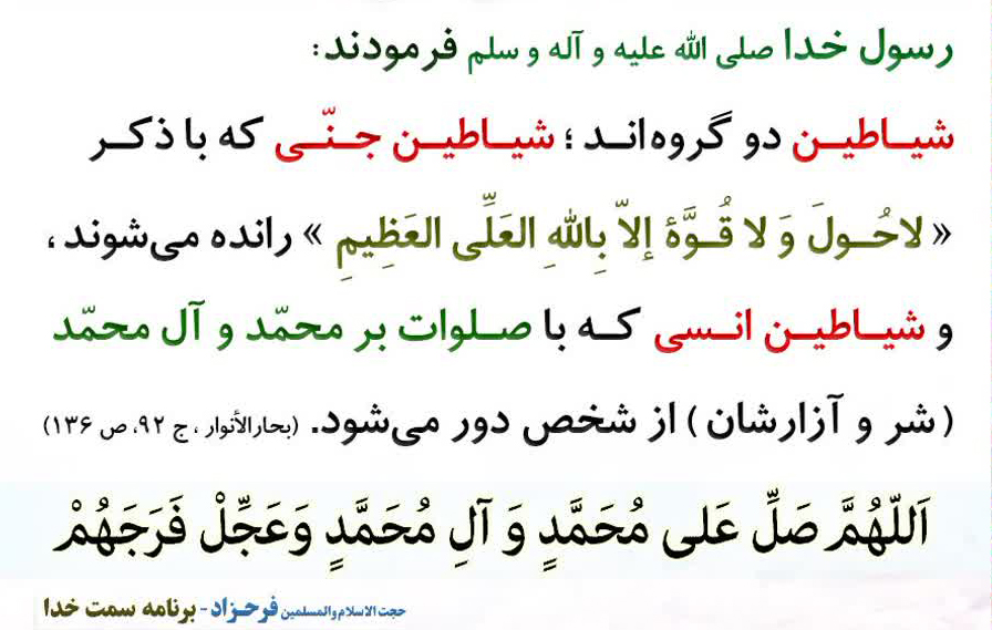 شیاطین چند گروه هستند و برای راندن آن&zwnj;ها از خود چه باید کرد؟