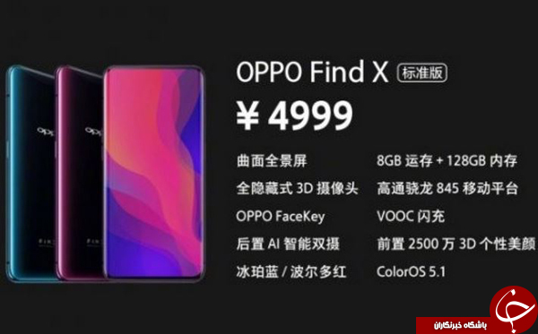 قیمت گوشی&zwnj;های Find X مشخص شد +تصاویر
