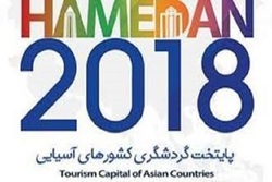 آغاز تبلیغات ملی رویداد همدان 2018