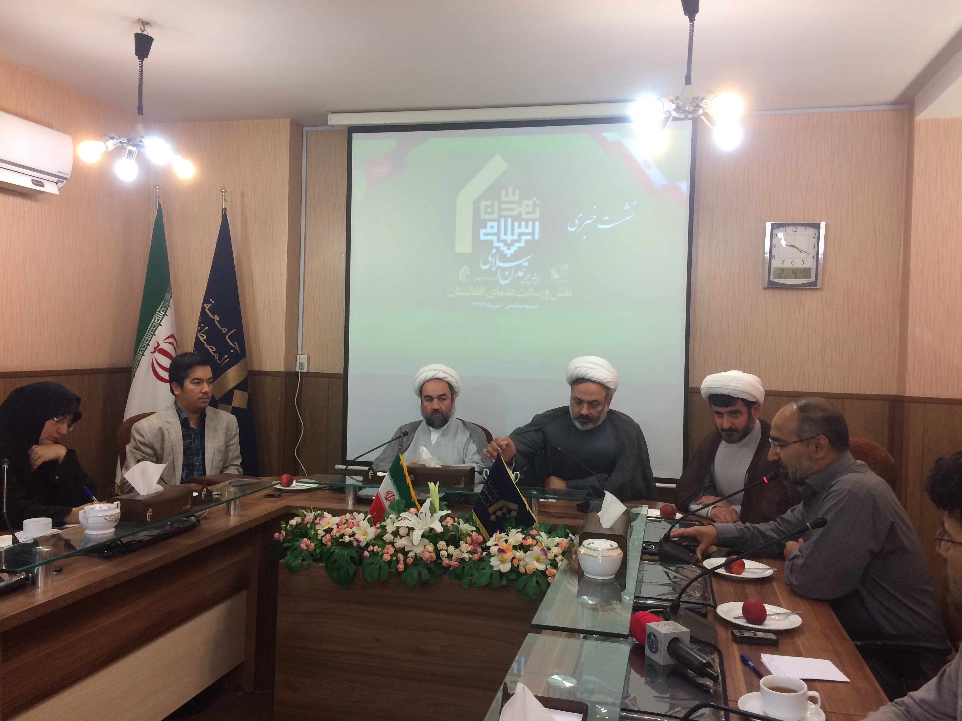 مشهد میزبان همایش علمی تمدن اسلامی با محوریت نقش و رسالت علمای افغانستان