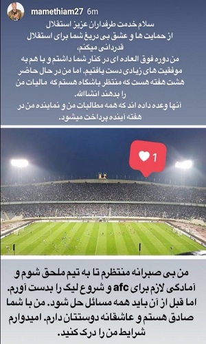 تیام:منتظرم تا به استقلال ملحق شوم