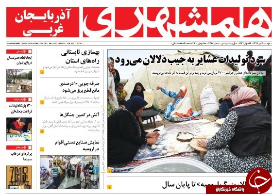 نیم صفحه نخست روزنامه&zwnj;های آذربایجان غربی دوشنبه ۱۱ تیرماه