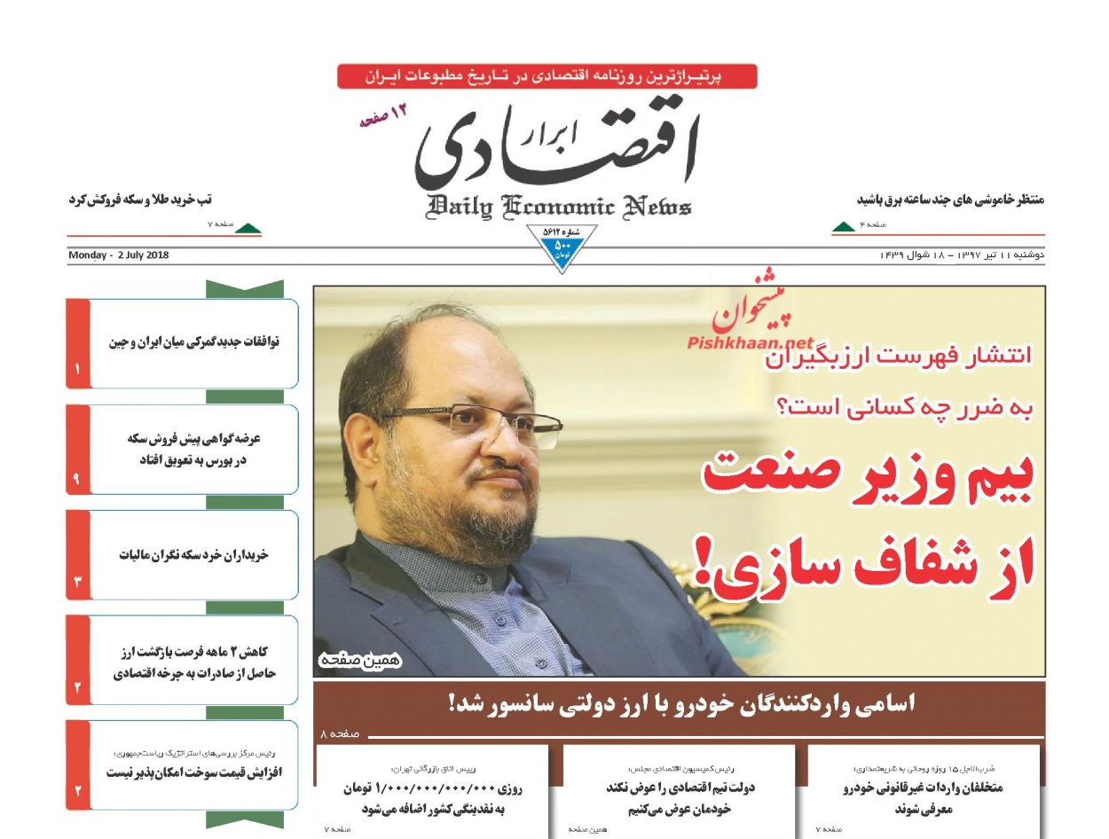 صفحه نخست روزنامه های اقتصادی 11 تیرماه