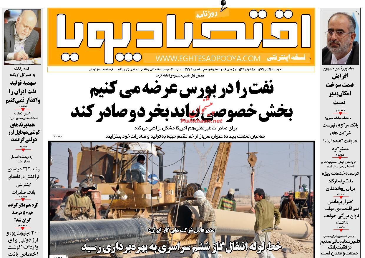 صفحه نخست روزنامه های اقتصادی 11 تیرماه