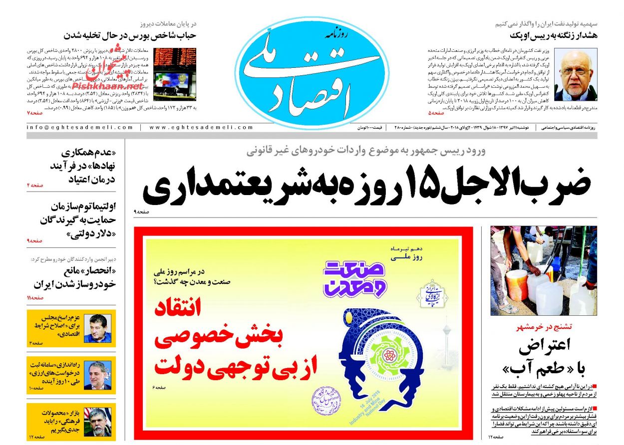 صفحه نخست روزنامه های اقتصادی 11 تیرماه