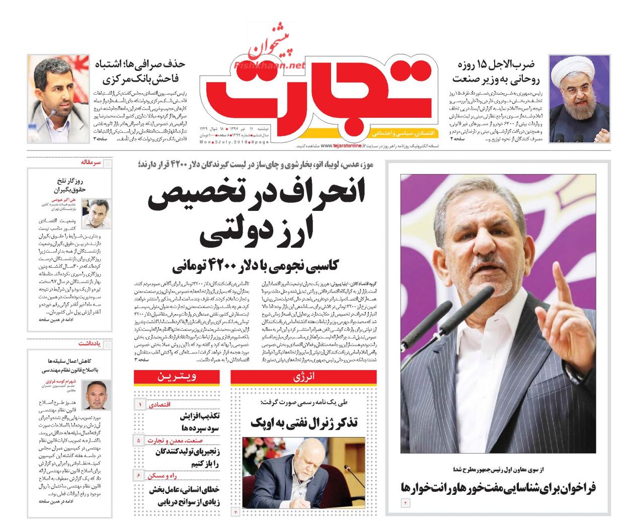 صفحه نخست روزنامه های اقتصادی 11 تیرماه