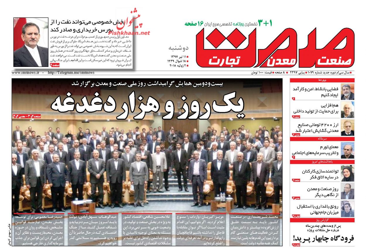 صفحه نخست روزنامه های اقتصادی 11 تیرماه