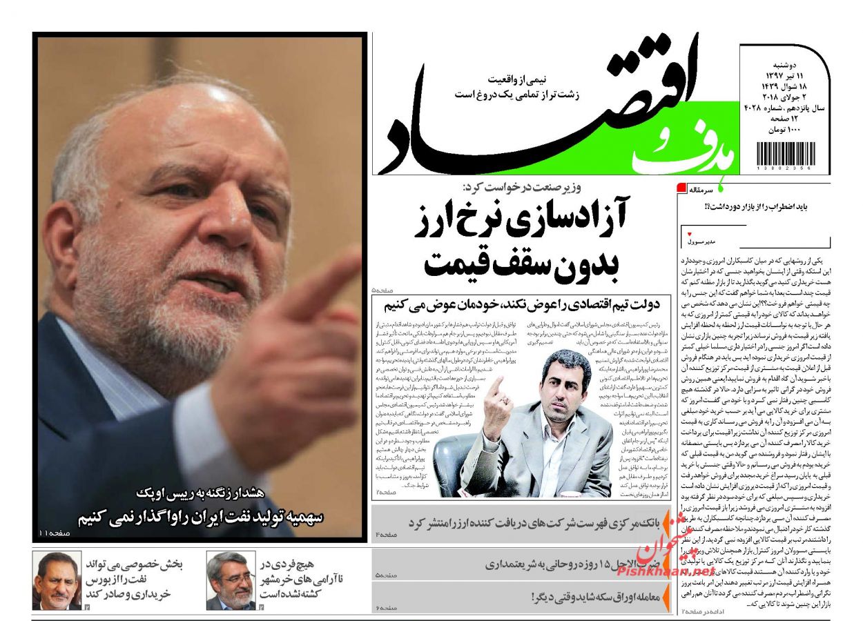 صفحه نخست روزنامه های اقتصادی 11 تیرماه